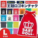BABYDOLL 王冠ロゴキンチャク Lサイズ 7589 バッグ・鞄