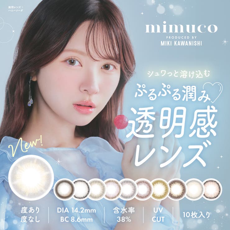 LENS APPLE mimuco ミムコ ワンデー カラコン みきぽん 度なし 度あり 1day 10枚 カラーコンタクト かわにしみき カラーコンタクト