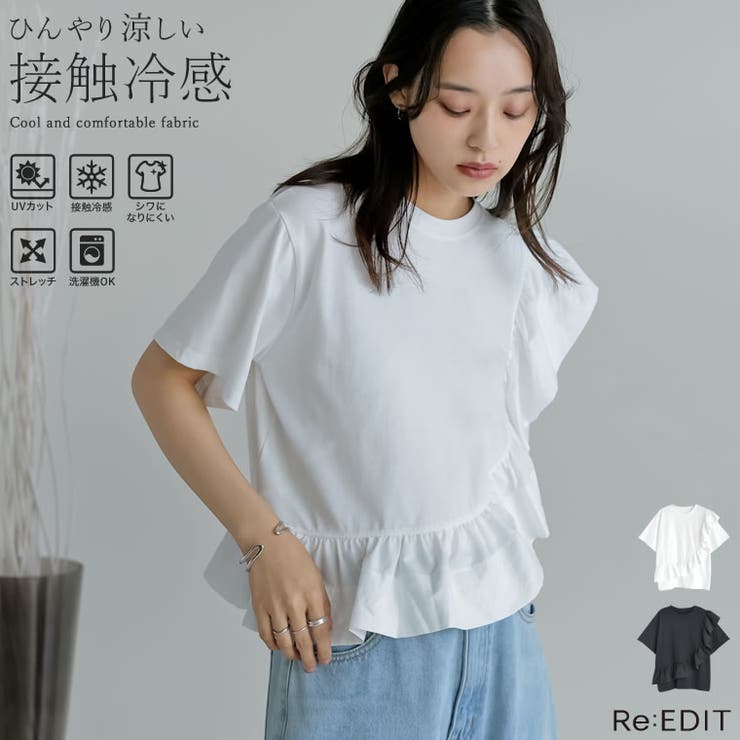 Re:EDIT [接触冷感][UVカット]異素材フリルドッキングTシャツ トップス shoplistselect-10356002 SHOPLIST パッケージ画像