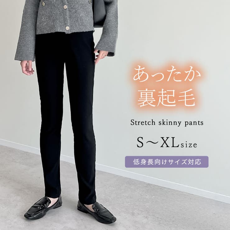 【10％OFFクーポン！11/11 (火)1:59まで】Re:EDIT [低身長/大きいサイズ有]裏起毛ストレッチスキニーパンツ パンツ・ズボンのサムネイル