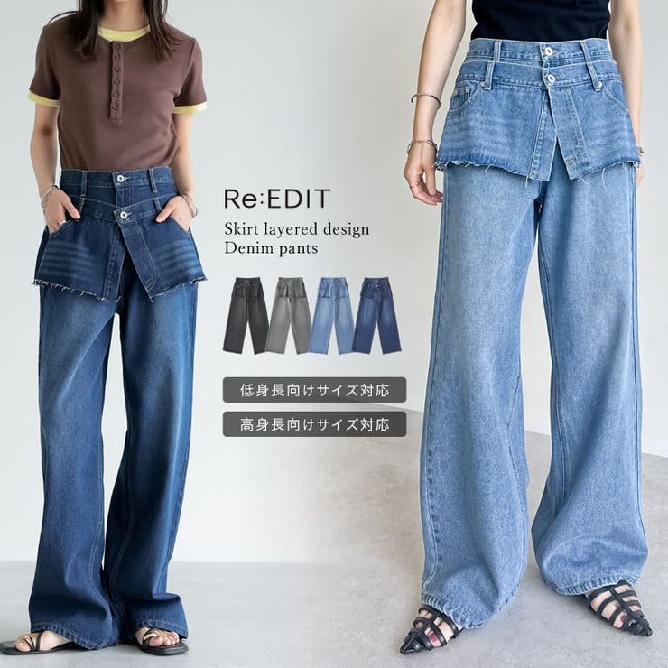 【10％OFFクーポン！10/27(火)9:59まで】Re:EDIT [低身長/高身長サイズ有]コットンデニムスカートレイヤードライクパンツ パンツ・ズボン shoplistselect-10356461 SHOPLIST パッケージ画像