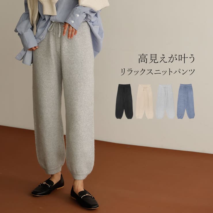 Re:EDIT [低身長サイズ有]ふんわり起毛ニットジョガーパンツ パンツ/パンツ パンツ・ズボン shoplistselect-10357155 SHOPLIST パッケージ画像