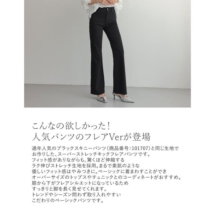 Re:EDIT [低身長/大きいサイズ有][美シルエット]スーパーストレッチキックフレアパンツ パンツ・ズボン shoplistselect-10357216 SHOPLIST サンプル画像3