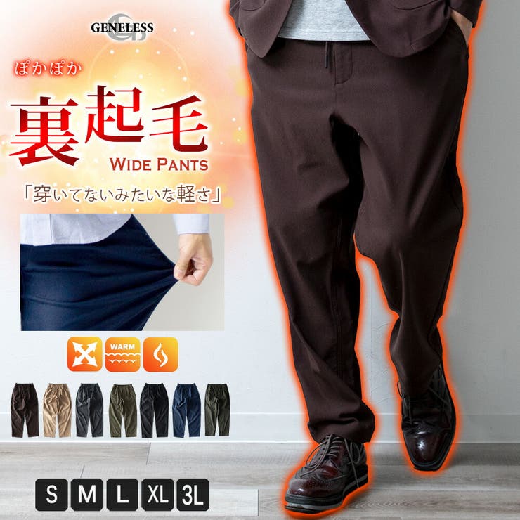 GENELESS ワイドパンツ メンズ 裏起毛 ストレッチ 暖かい レギパン 軽量 ゆったり パンツ・ズボン