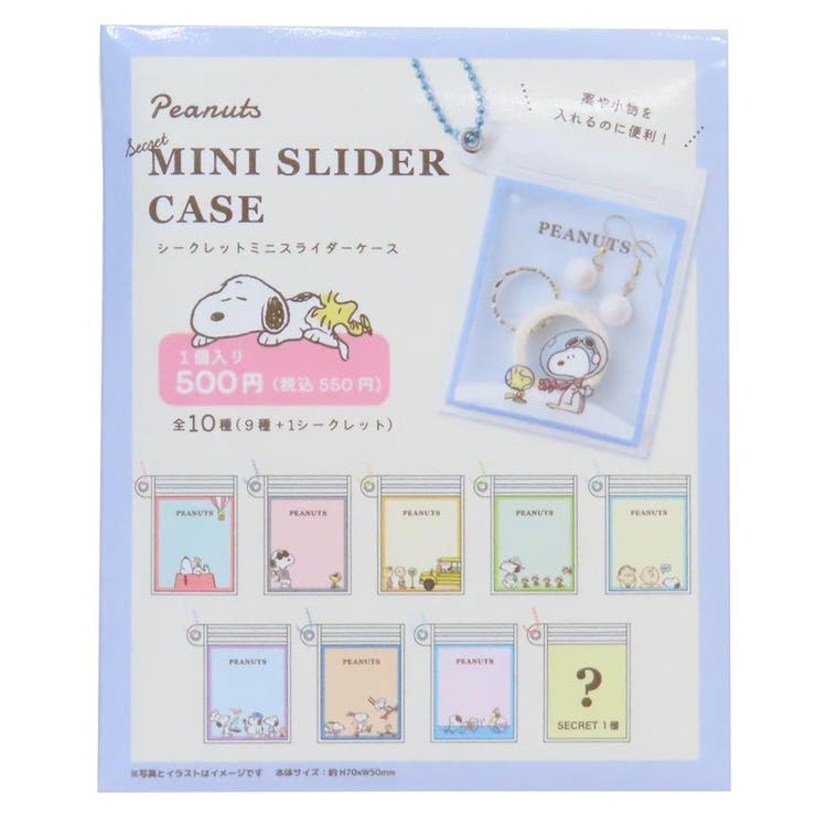 cinemacollection スヌーピー ミニポーチ シークレットミニスライダーケース 全10種の内どれか1つ ピーナッツ ティーズファクトリー コレクション雑貨 キャラクター グッズ バッグ・鞄