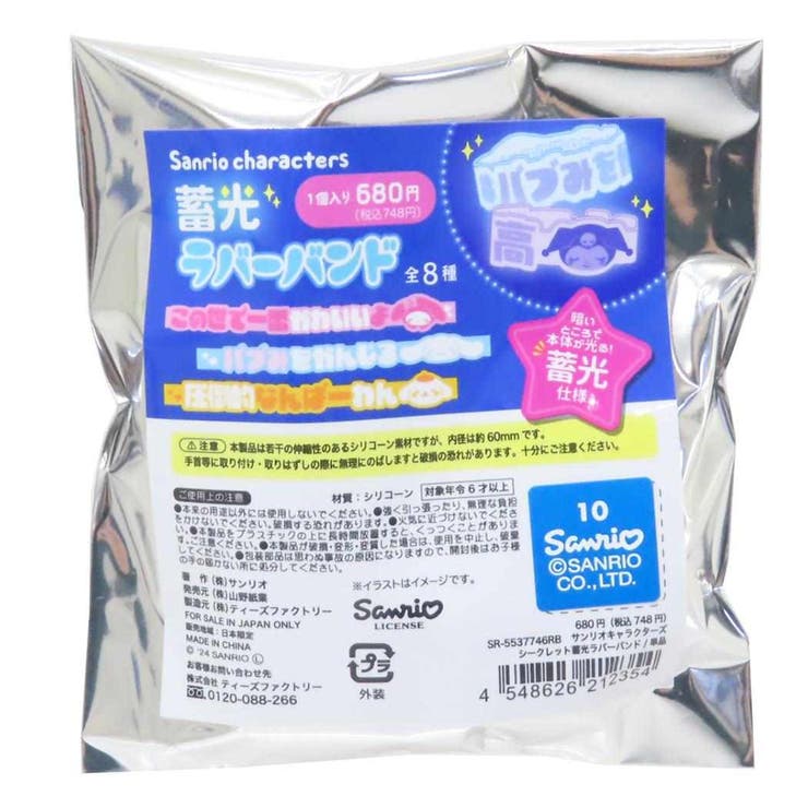 【10％OFFクーポン！2/10(火)1:59まで】cinemacollection サンリオキャラクターズ ブレスレット シークレット蓄光ラバーバンド全8種 サンリオ ティーズファクトリー コレクション雑貨 キャラクター グッズ アクセサリー