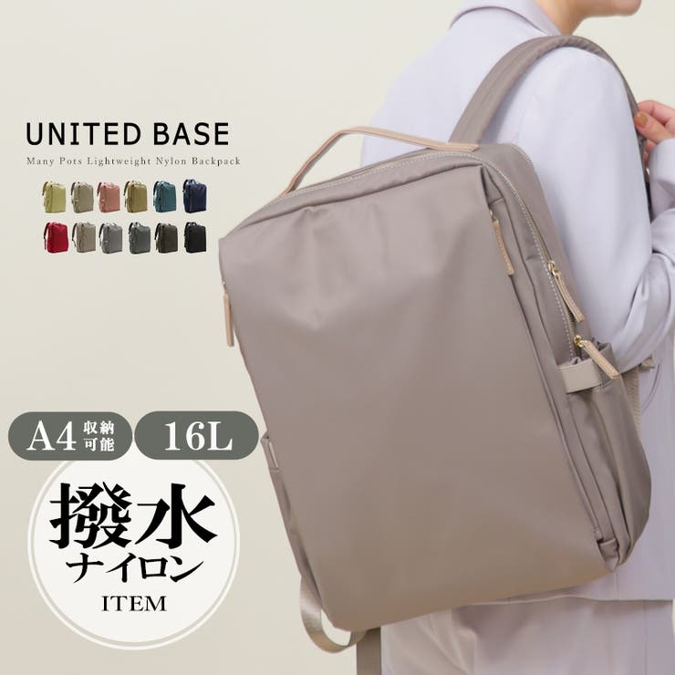 UNITED BASE 【撥水 / 軽量】多機能 リュックサック リュック A4 A4サイズ対応 2way 無地 旅行 アウトドア レディース メンズ ユニセックス シンプル デイリー 大容量 収納力