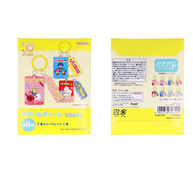cinemacollection サンリオキャラクターズ キーリング アクリルチャーム 全8種 いちご新聞 1980s サンリオ サンスター文具 コレクション雑貨 キャラクター グッズ 小物