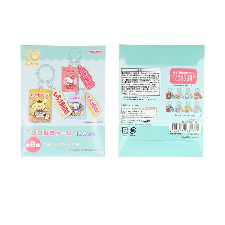 cinemacollection サンリオキャラクターズ キーリング アクリルチャーム 全8種 いちご新聞 1990s サンリオ サンスター文具 コレクション雑貨 キャラクター グッズ 小物