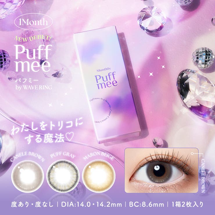 【10％OFFクーポン！11/27(木)1:59まで】LENS APPLE パフミー Puffmee マンスリー 2枚入り 1ヶ月 度あり 度なし カラコン カラーコンタクト WAVE カラーコンタクト