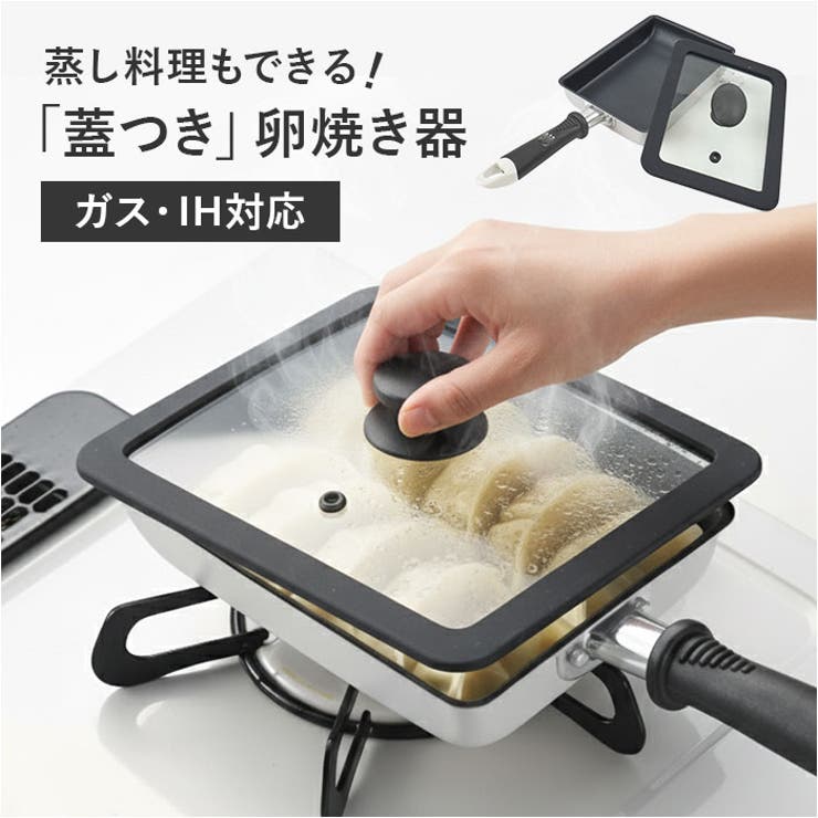 【10％OFFクーポン！11/27(木)1:59まで】BACKYARD FAMILY カリーナガラス蓋付玉子焼きパン13×18cm 食器・キッチン用品