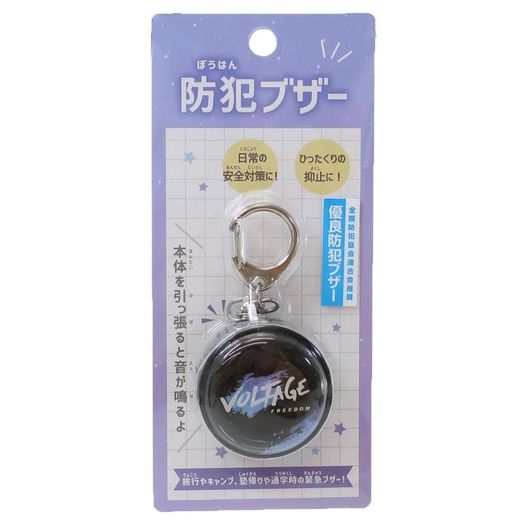 cinemacollection 防犯ブザー キッズ警報アラーム VOLTAGE FREEDOM 新入学 カミオジャパン 新学期準備雑貨 安全対策 グッズ 小物