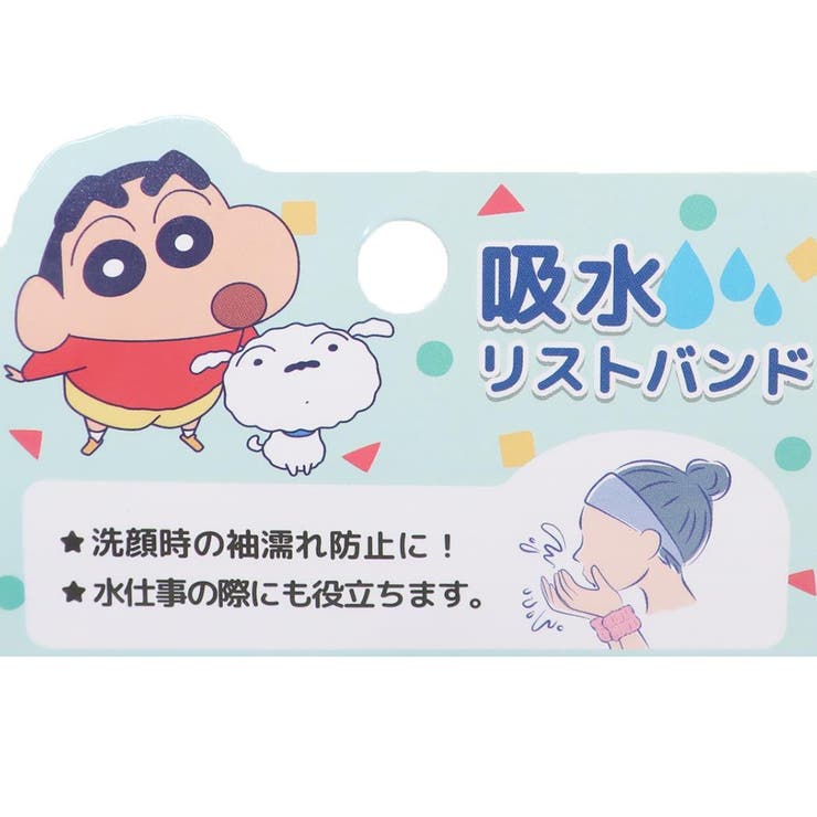 cinemacollection クレヨンしんちゃん 生活雑貨 吸水リストバンド グリーン アイプランニング 洗顔 袖濡れ防止 アニメキャラクター グッズ 小物 3