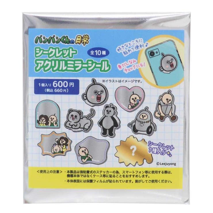 【10％OFFクーポン！12/11(木)1:59まで】cinemacollection パンパンくんの日常 ミラー シークレットアクリルミラーシール 全10種 ティーズファクトリー コレクション雑貨 キャラクター グッズ 小物