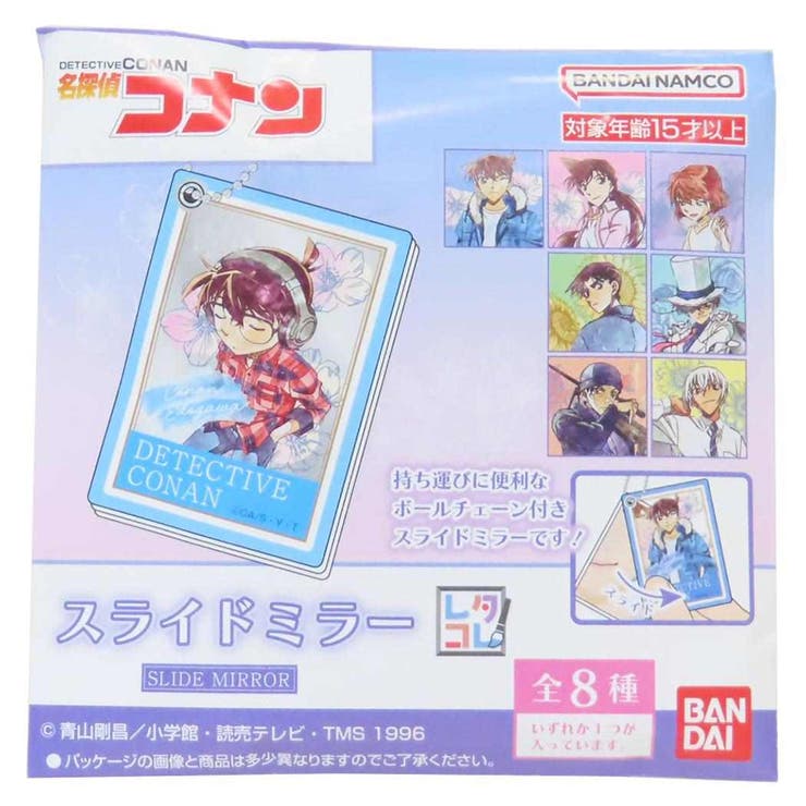 cinemacollection 名探偵コナン 手鏡 スライドミラー 全8種の内どれか1個 レタコレ 少年サンデー バンダイ コレクション雑貨 アニメキャラクター グッズ 小物