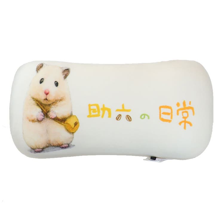 【10％OFFクーポン！5/7(木)9:59まで】cinemacollection 助六の日常 枕 腰あてクッション コロコロ助六 丸眞 腰当てクッション お昼寝まくら かわいい プレゼント キャラクター グッズ その他cinemacollection