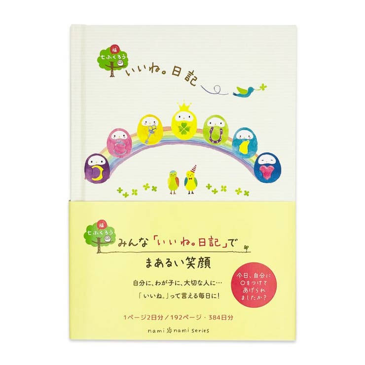 【10％OFFクーポン！12/11(木)1:59まで】cinemacollection nami nami ダイアリー 1年いいね日記 七ふくろう クローズピン ギフト雑貨 ガーリーイラスト グッズ その他