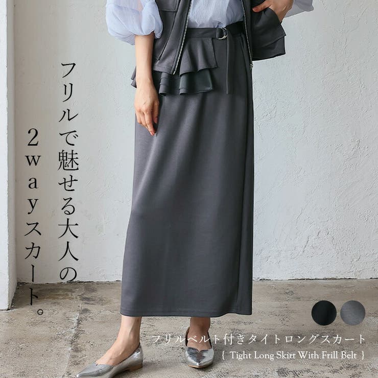 【10％OFFクーポン！11/27(木)1:59まで】Vita Felice フリルベルト付きタイトロングスカート（セットアップ対応） スカート