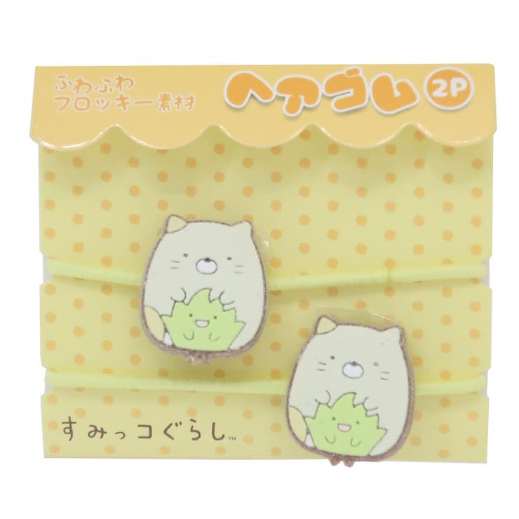 【10%OFFクーポン!11/27(木)1:59まで】cinemacollection すみっコぐらし ヘアアクセ フロッキーヘアゴム2P 2個セット ねこ サ...