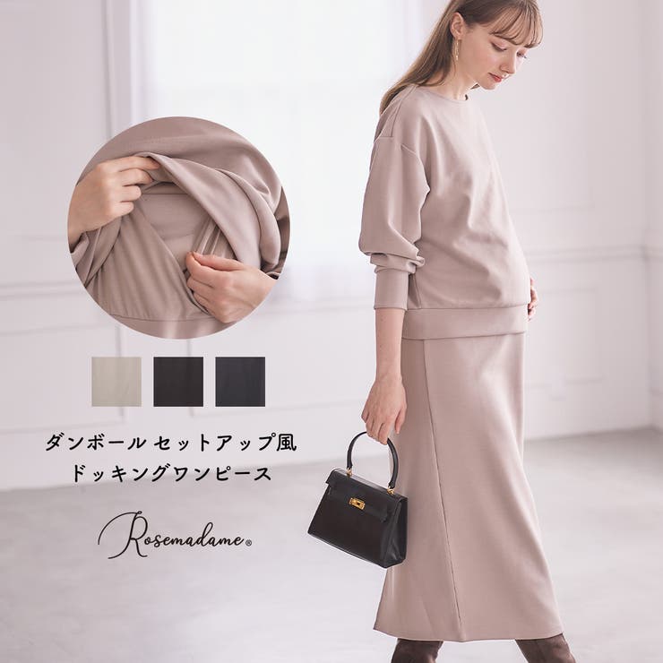 マタニティウェア・ランジェリーのRosemadame ダンボールセットアップ風ワンピース 授乳口付きワンピース マタニティワンピース ダンボールニット あったか 産前産後 妊娠 マタニティウエア 授乳服 マタニティ