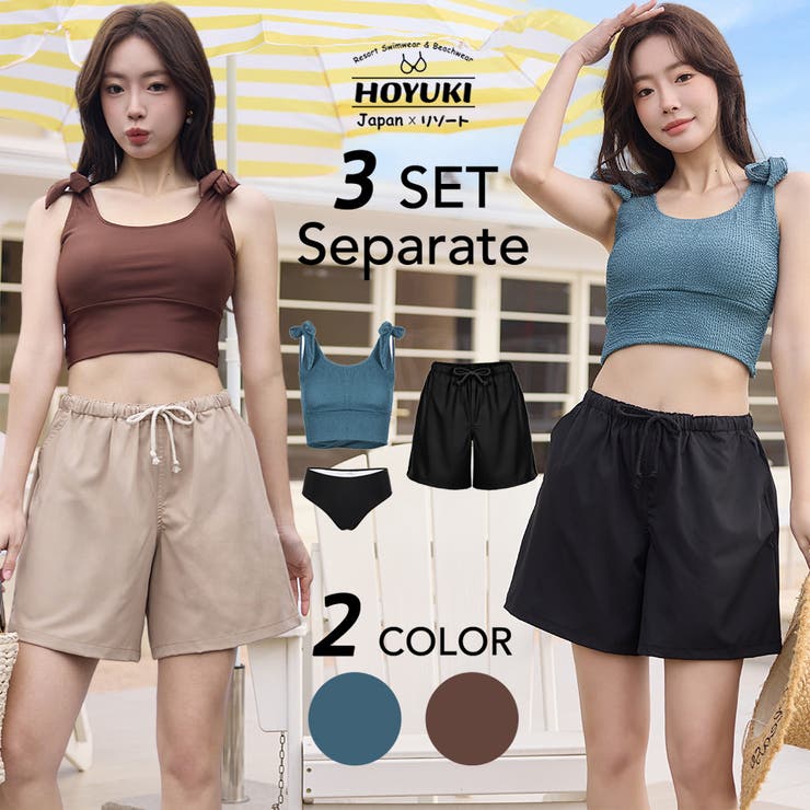【10％OFFクーポン！9/11(金)1:59まで】HOYUKI 水着 レディース 体型カバー ビキニ ショートパンツ 3点セット セパレート 無地 カットアウト ハイウエスト ロング丈 ママ水着 トレンド ヒップ 太もも サウナ マリンスポーツ 水着 shoplistselect-10365610 SHOPLIST パッケージ画像