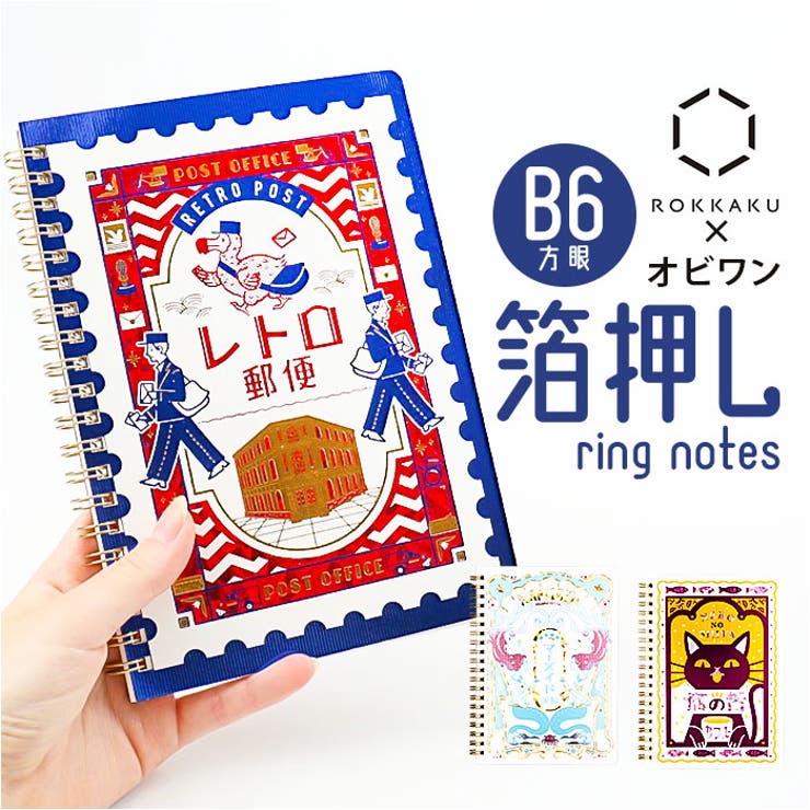 BACKYARD FAMILY オビワン×ROKKAKU B6リングノート 文房具