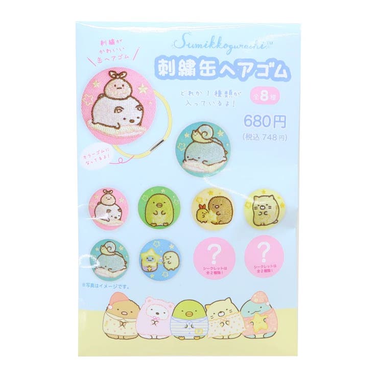 【10%OFFクーポン!11/27(木)1:59まで】cinemacollection すみっコぐらし ヘアアクセ 刺繍缶ヘアゴム 全8種 おとまり会 サンエッ...