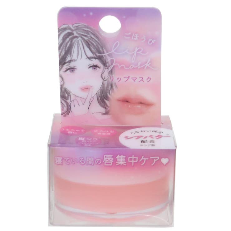 【10％OFFクーポン！11/27(木)1:59まで】cinemacollection コスメ雑貨 ごほうびリップマスク シア脂 クーリア プチギフト プレゼント グッズ メイクアップ