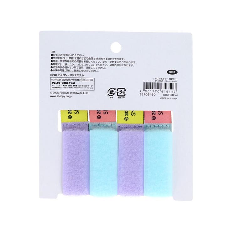 【10％OFFクーポン！2/23(月)1:59まで】cinemacollection スヌーピー コンバインクリップ ケーブルホルダー 4個入 コミカルシーンズ ジョークール ピーナッツ サンスター文具 コードホルダー キャラクター グッズ 生活・季節家