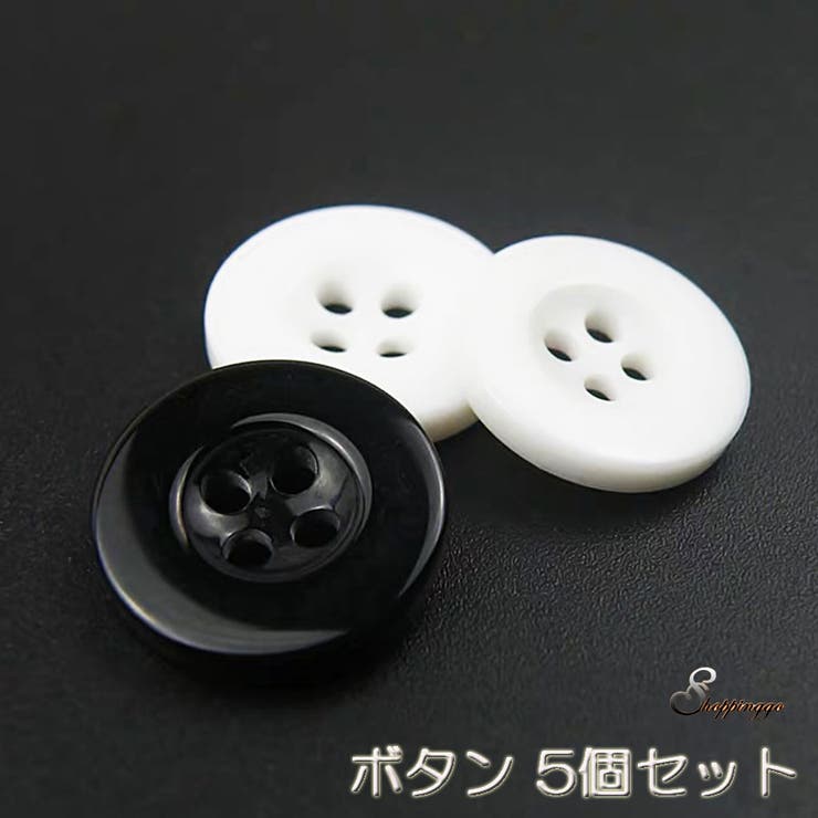 【10%OFFクーポン!11/27(木)1:59まで】shoppinggo ボタン 5個セット 手芸 素材 13mm 4穴 ポリエステル系 可愛い プラボタン ...