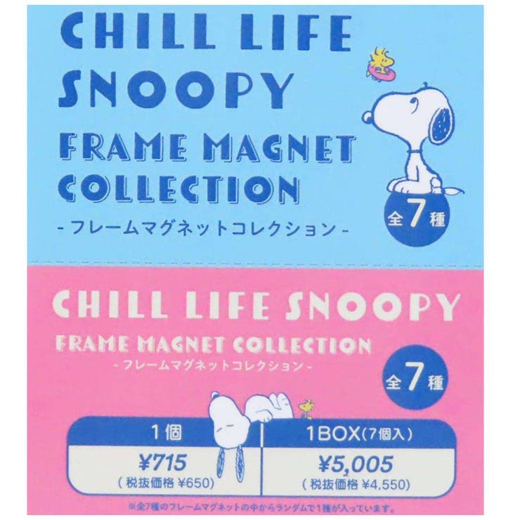 【10％OFFクーポン！本日実施中】cinemacollection スヌーピー 磁石 ブラインドフレームマグネット 全7種 チルライフ ピーナッツ マリモクラフト コレクション雑貨 まとめ買い キャラクター グッズ 食器・キッチン用品