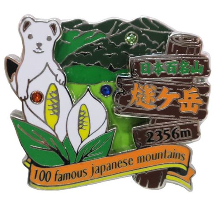 cinemacollection 日本百名山 ピンバッジ 2段 ピンズ 燧ヶ岳 エイコー コレクションケース入り トレッキング 登山 グッズ 通販 シネマコレクション アウトドア・キャンプ