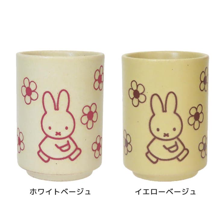 【10％OFFクーポン！本日実施中】cinemacollection ミッフィー 湯のみ 湯呑 お花 ディックブルーナ 金正陶器 プレゼント ギフト 絵本キャラクター グッズ 食器・キッチン用品