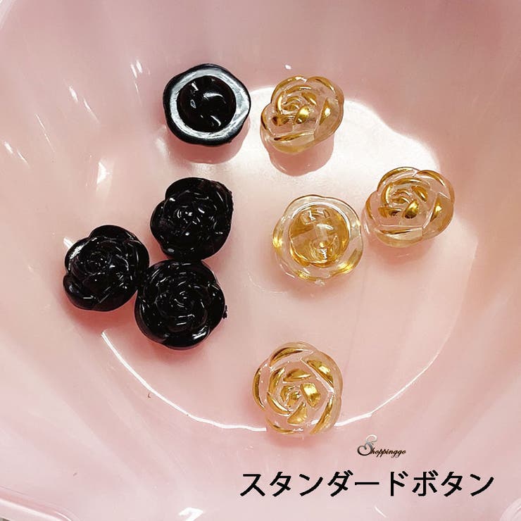 【10％OFFクーポン！11/27(木)1:59まで】shoppinggo ボタン 4個セット ばら スタンダードボタン 手芸 ..