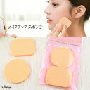 shoppinggo メイクアップスポンジ 2点セット 時短メイク 小鼻のキワ 水で膨らむ リキッドファンデーション メイクアップ