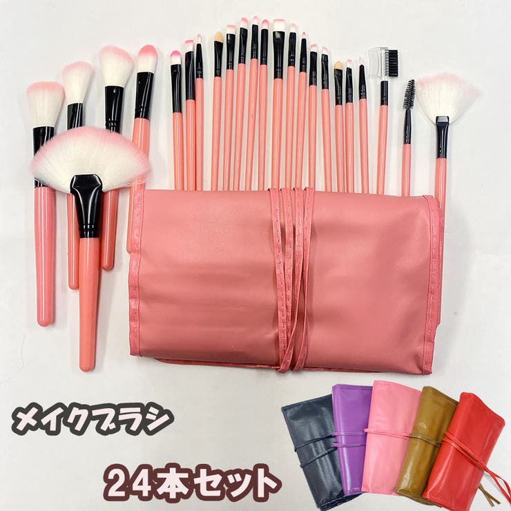shoppinggo メイクブラシセット24本入り 収納ポーチ付き 化粧ブラシセット ポーチ付き メイク道具 アイメイク メイクセット メイクアップ