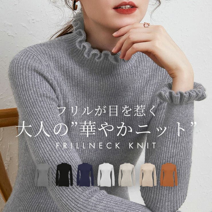 【エントリーでP10倍！9日(金)1:59まで】teddyshop リブニット トップス 全7色 長袖 セーター レディース きれいめ リブ生地 柔らかい インナー レイヤード ハイネック 首 袖 フリル プルオーバー セットインスリーブ 細見え 伸 shoplistselect-10380112 SHOPLIST パッケージ画像