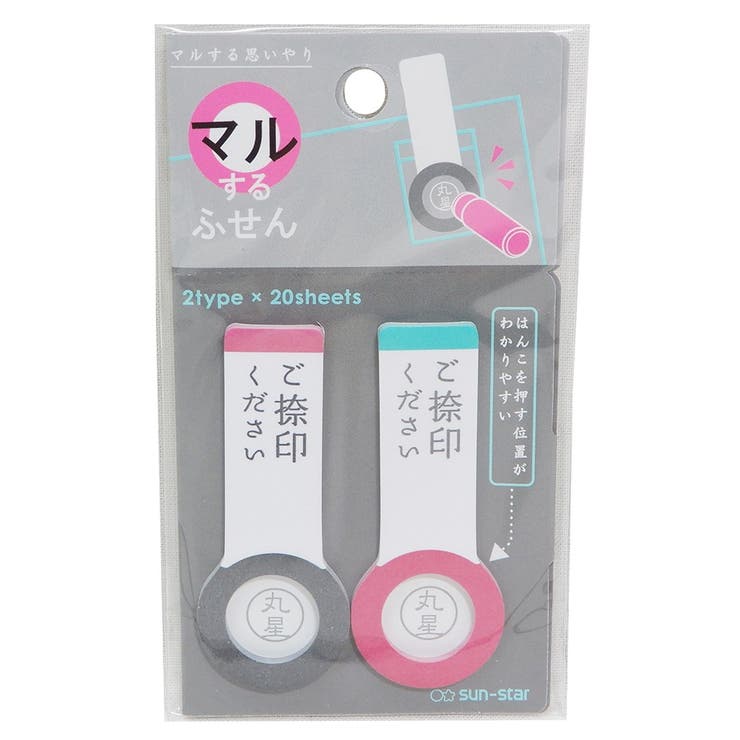 【10％OFFクーポン！1/29(木)1:59まで】cinemacollection 付箋 マルする ふせん ご捺印 2 新生活準備 サンスター文具 スケジュール 文房具 ステーショナリー グッズ 通販 シネマコレクション 文房具