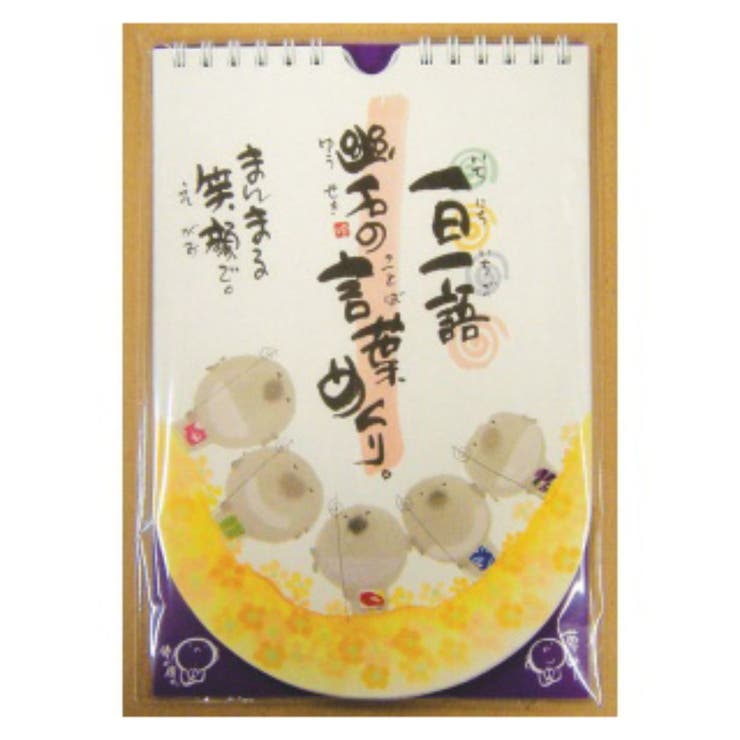 cinemacollection 御木幽石 万年カレンダー 壁掛け日めくりカレンダー まんまる笑顔で 一日一語 御木の言葉めくり スペースギャラリーリミテッド ...