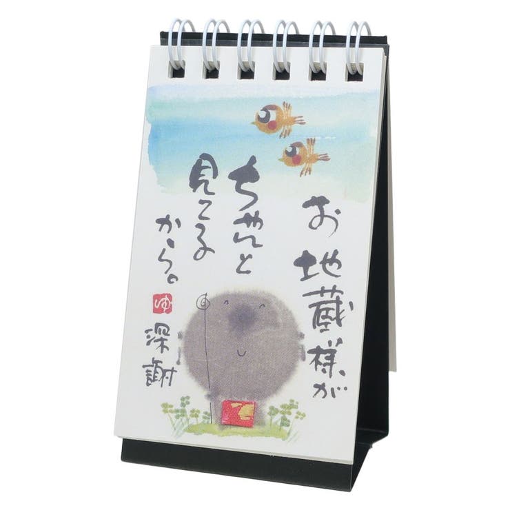 cinemacollection 御木幽石 万年カレンダー 卓上ミニ日めくりカレンダー お地蔵様がちゃんとみてるから スペースギャラリーリミテッド ギフト イン...