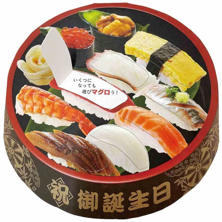 cinemacollection グリーティングカード バースデー BD25-2 立体カード 桶にすし サンリオ バースデーカード 誕生日祝い メッセージカード...