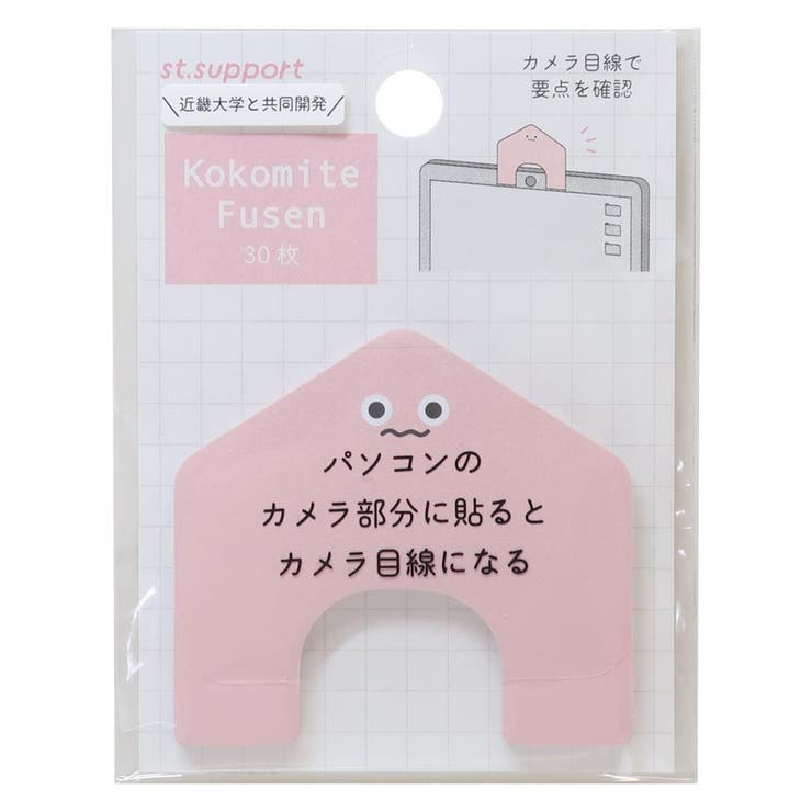 cinemacollection st support 付箋 Kokomite Fusen ピンク カミオジャパン 勉強グッズ Webカメラ シンプル グッズ 文房具