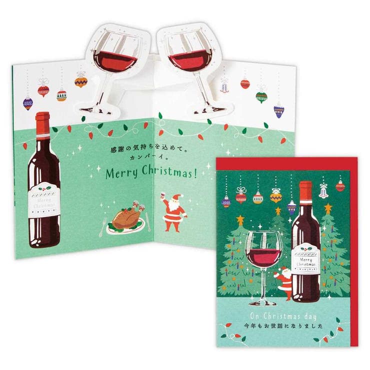 cinemacollection クリスマスカード キュートカード 立体カード ワインで乾杯 日本ホールマーク Xmas メッセージカード グッズ 文房具