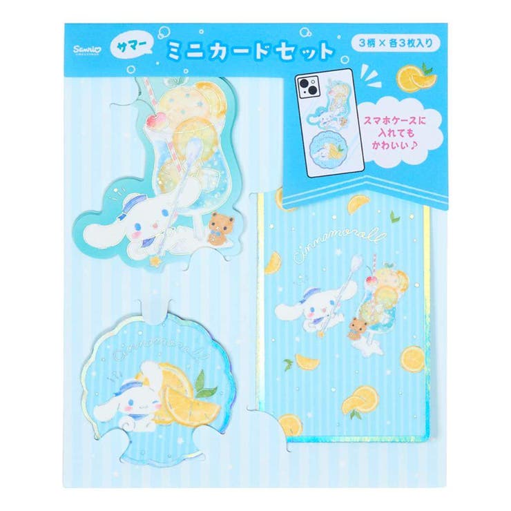 cinemacollection シナモロール グリーティングカード シヨチユウJSP 14-5 サマー ミニカード シナモロールレモンとクリームソーダ サンリ...
