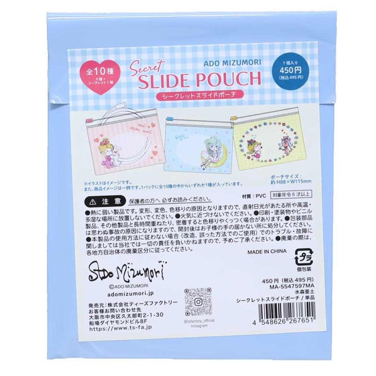 【10％OFFクーポン！3/26(木)1:59まで】cinemacollection 水森亜土 ミニポーチ シークレットスライドポーチ 全10種の内どれか1個 ティーズファクトリー コレクション雑貨 キャラクター グッズ バッグ・鞄