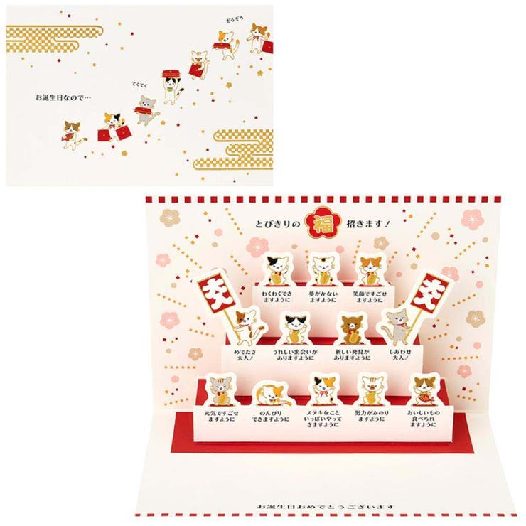 【10％OFFクーポン！1/16(金)1:59まで】cinemacollection グリーティングカード チマニャン NY2-5 二つ折りポップアップカード 福を招くネコたち サンリオ メッセージカード 誕生日祝い グッズ 文房具