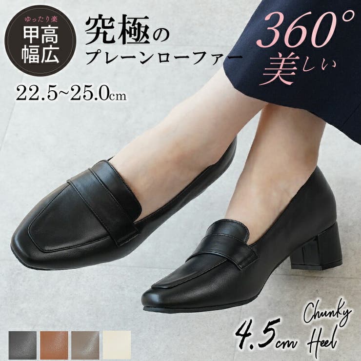 La luna ALETTA 究極のプレーンローファー 4.5cmヒール 全4色 痛くない レディース ローファー 甲高幅広 軽量 大人 靴 柔らかい ブラック フォーマル カジュアル セレモニー 歩きやすい 仕事 営業 太ヒール 入学式 卒業式 オフ