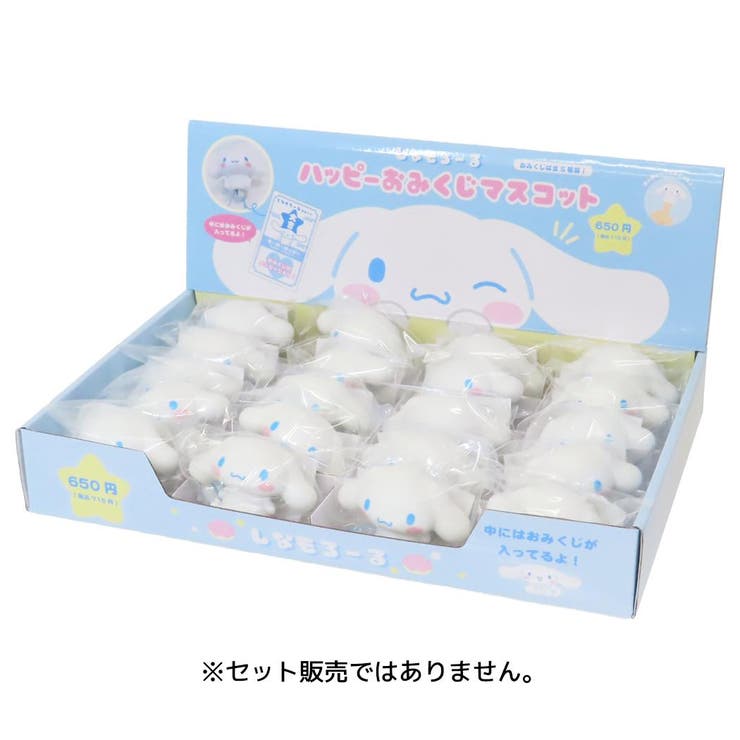 cinemacollection シナモロール マスコット ハッピーおみくじマスコット 全5種 サンリオ ティーズファクトリー コレクション雑貨 キャラクター グッズ ファッション雑貨