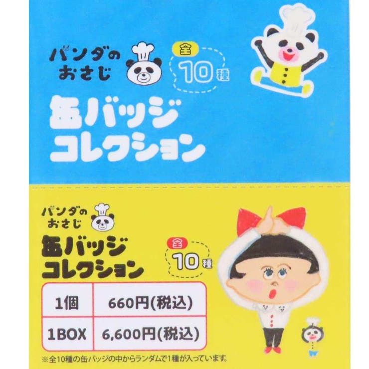 【10％OFFクーポン！11/27(木)1:59まで】cinemacollection パンダのおさじ 缶バッジ カンバッジコレク..