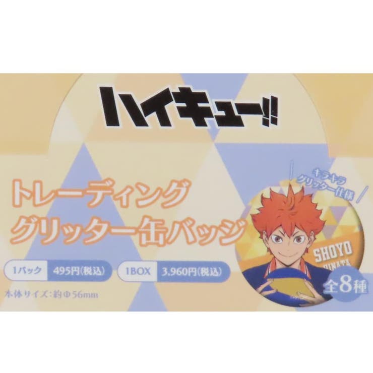 cinemacollection ハイキュー！！ 缶バッジ トレーディング缶バッジ全8種の内どれか1個 パターンアート..